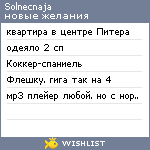 My Wishlist - solnecnaja