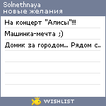 My Wishlist - solnethnaya