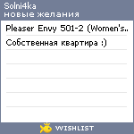 My Wishlist - solni4ka