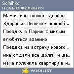 My Wishlist - solnihko