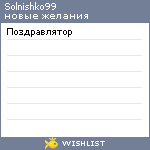 My Wishlist - solnishko99