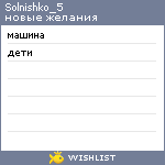 My Wishlist - solnishko_5