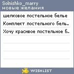 My Wishlist - solnishko_marry