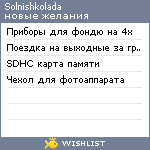 My Wishlist - solnishkolada