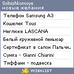 My Wishlist - solnishkomoye