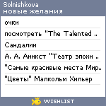 My Wishlist - solnishkova