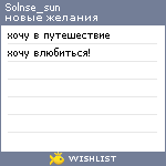 My Wishlist - solnse_sun