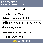My Wishlist - solntseslava
