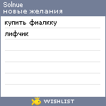 My Wishlist - solnue