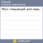 My Wishlist - solnush