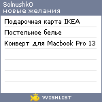 My Wishlist - solnushk0