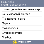 My Wishlist - solnushka