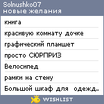 My Wishlist - solnushko07