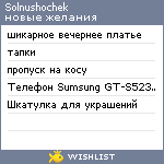 My Wishlist - solnushochek