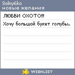 My Wishlist - solny6ko