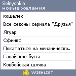 My Wishlist - solnychkin