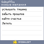 My Wishlist - solnyiffka