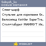 My Wishlist - solnysh_ko