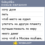 My Wishlist - solnyshko