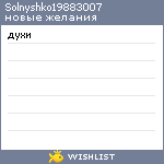 My Wishlist - solnyshko19883007