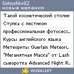 My Wishlist - solnyshko82