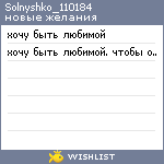 My Wishlist - solnyshko_110184