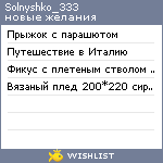 My Wishlist - solnyshko_333