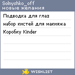 My Wishlist - solnyshko_off