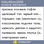 My Wishlist - solnyshkom2008