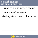 My Wishlist - solnyshkovnebe