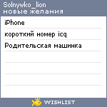 My Wishlist - solnywko_lion