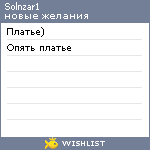 My Wishlist - solnzar1