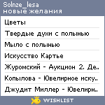 My Wishlist - solnze_lesa