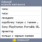 My Wishlist - solnzejd