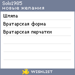 My Wishlist - solo1985
