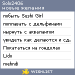 My Wishlist - solo2406