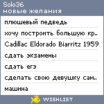 My Wishlist - solo36