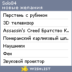 My Wishlist - solo84