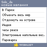 My Wishlist - solo_da