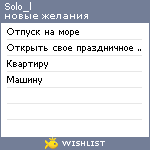 My Wishlist - solo_l