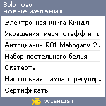 My Wishlist - solo_way