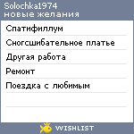 My Wishlist - solochka1974