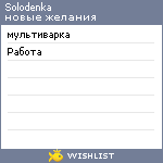 My Wishlist - solodenka