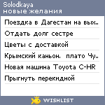 My Wishlist - solodkaya