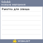 My Wishlist - solodok