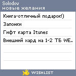 My Wishlist - solodov