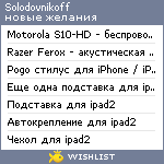 My Wishlist - solodovnikoff