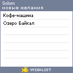 My Wishlist - solom