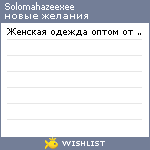 My Wishlist - solomahazeexee