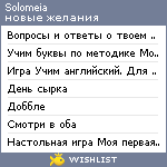 My Wishlist - solomeia